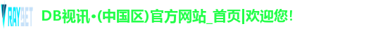 DB真人